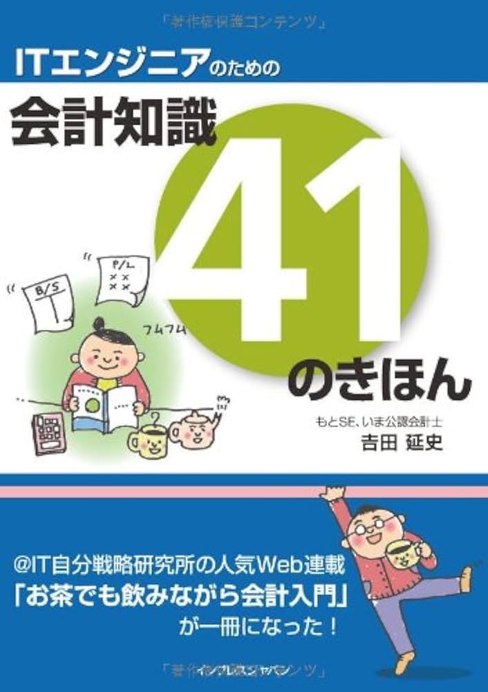 ITエンジニアのための金融知識 Amazon.co.jp: ITエンジニアのための金融知識 : 土屋 清美: 本